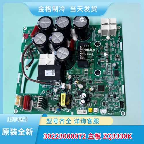 适用格力中央空调 30223000072 主板ZQ3330K 变频模块机GRZW86-R3