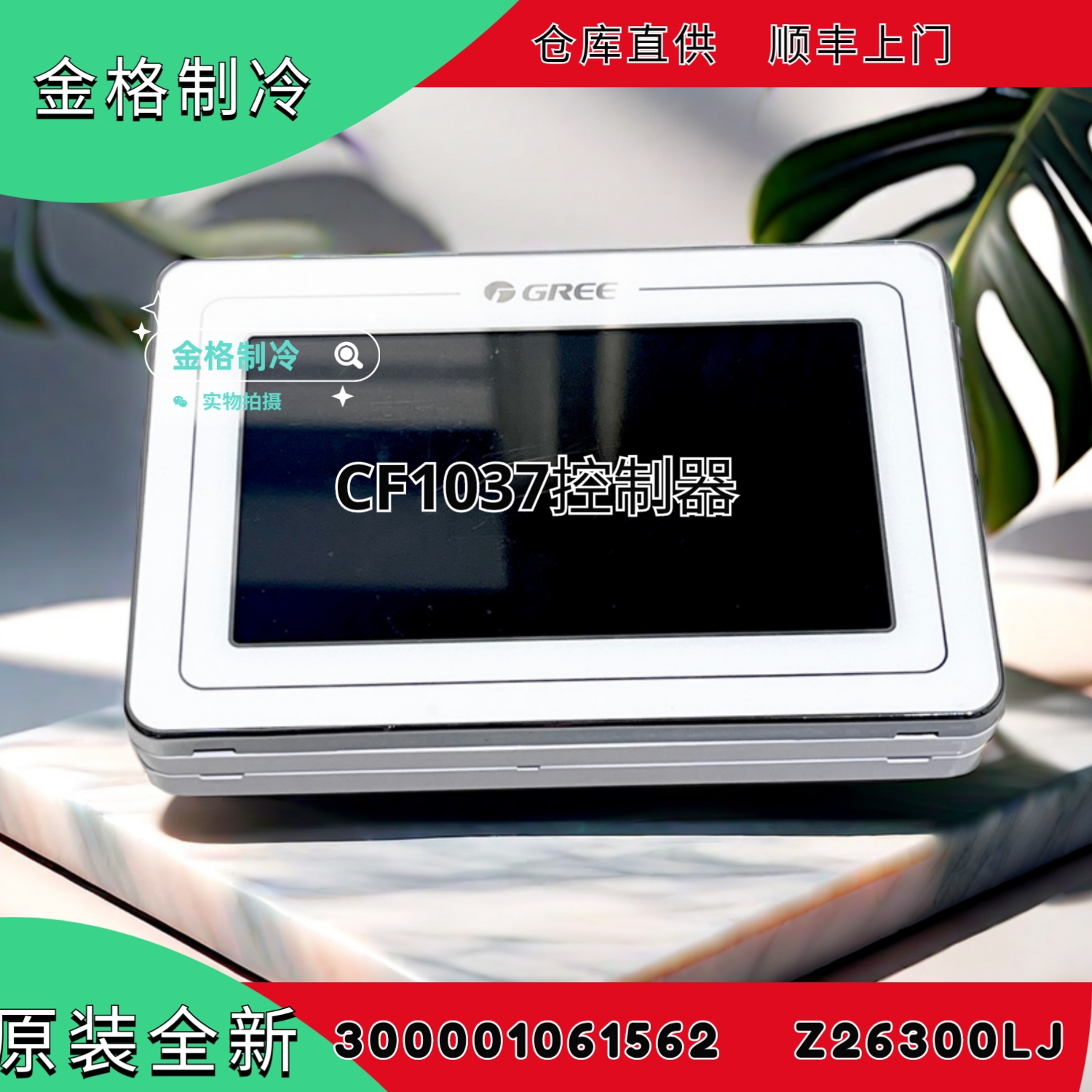 适用格力空调控制面板C系列全直流变频CF1037线控器 300001061562