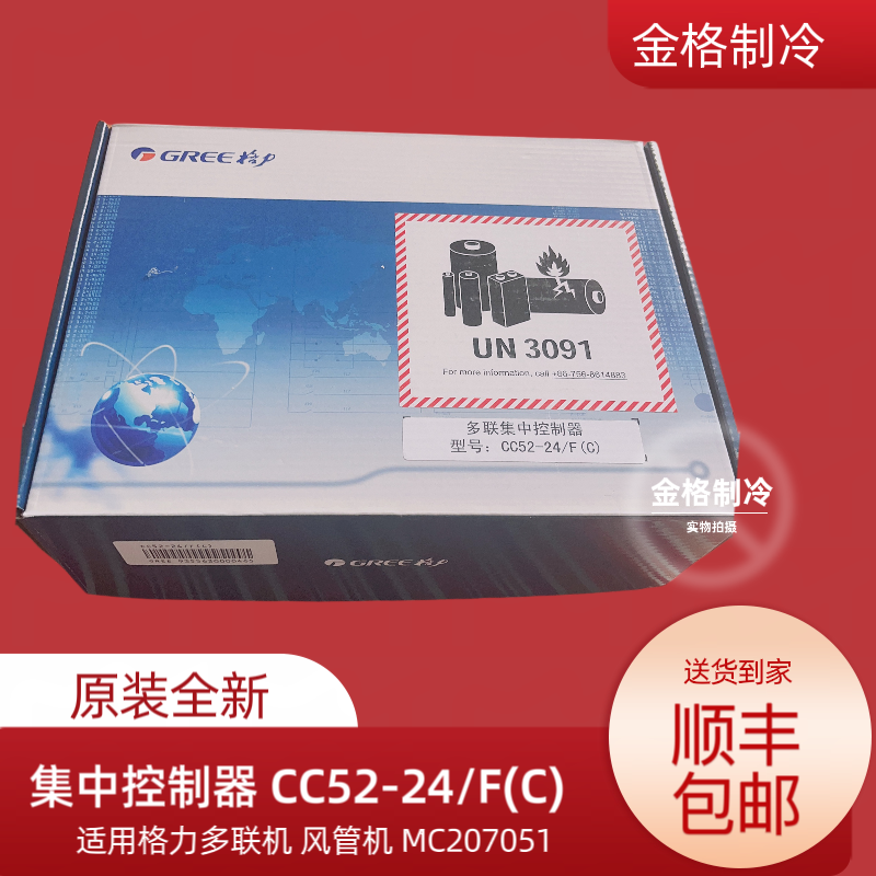 适用格力多联机 风管机 MC207051 集中控制器 CC52-24/F(C) 网关