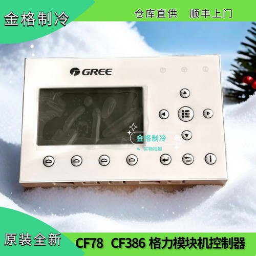 适用格力中央空调水机CF78 CF386显示板Z26301H控制器30292000005