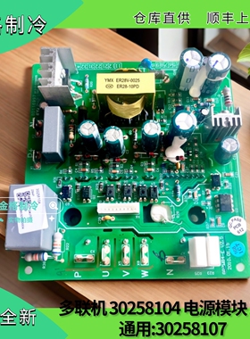适用格力变频多联机30258104电源模块 Z84P主板GRZW84-E,30258107