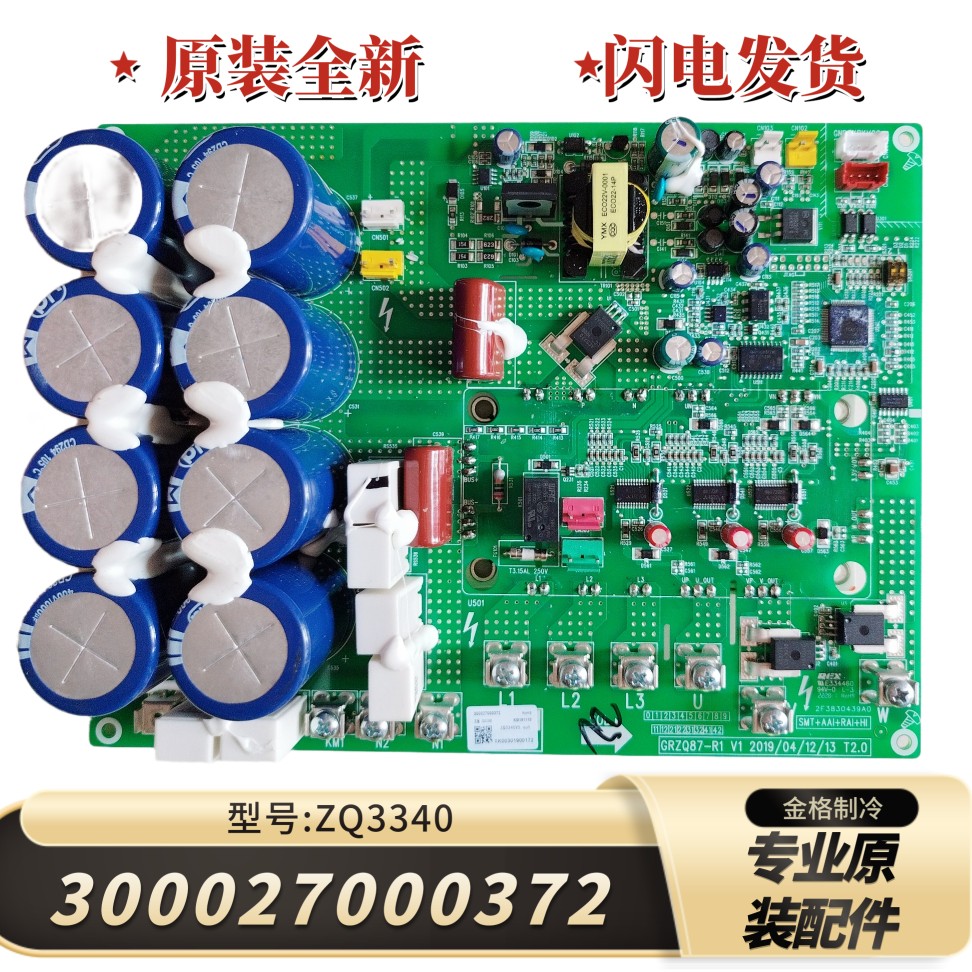 格力中央空调全新配件压缩机驱动板 模块300027000372 主板ZQ3340