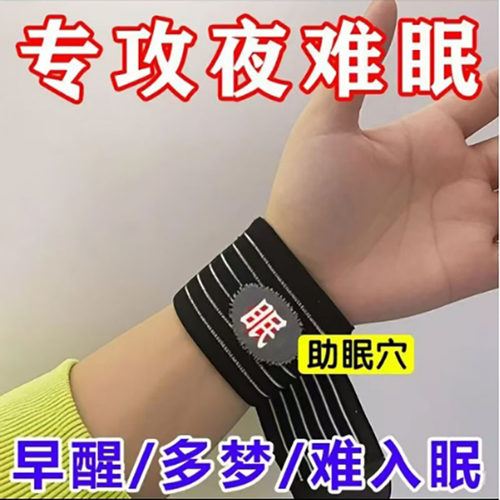 神门穴位垫手腕带失眠多梦助眠