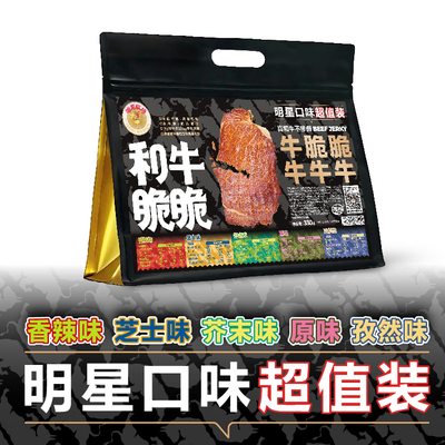 哈尼牧场和牛脆脆/牛脆脆5种口味超值装330g