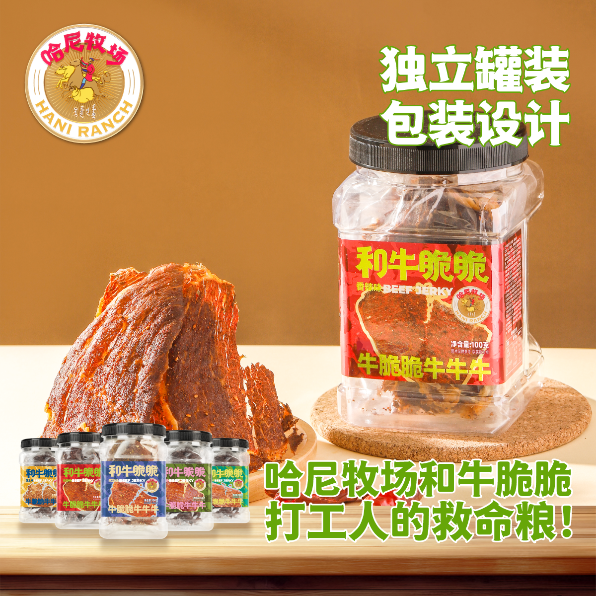 哈尼牧场牛脆片和牛脆脆高蛋白零食牛脆脆100g/罐即食手撕牛肉干