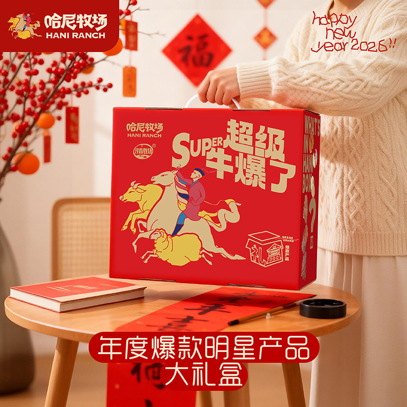 哈尼牧场礼盒装年货牛肉干零食超级牛爆了新年送礼红色包装大礼盒