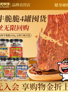 哈尼牧场和牛脆脆100g/罐*4罐