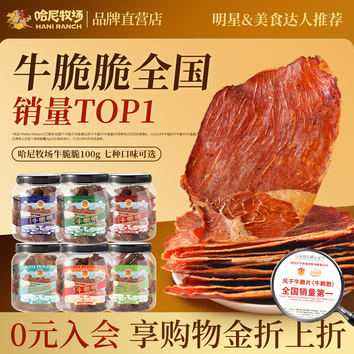 哈尼牧场牛脆脆内蒙古风干牛脆片100g高蛋白牛肉小零食牛肉脆片
