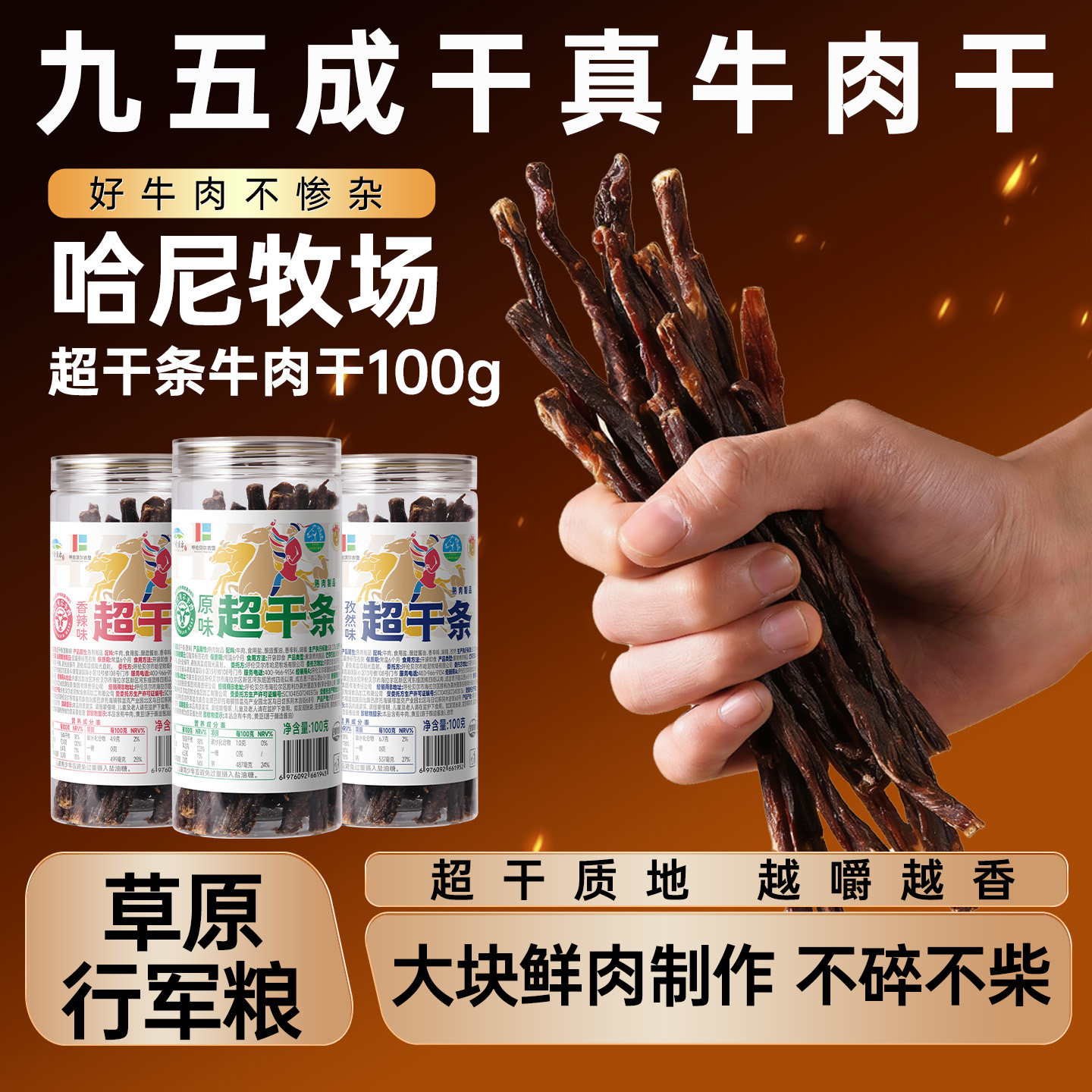 哈尼牧场风干手撕牛肉内蒙古95成炭烤牛肉超干条180g/罐休闲零食