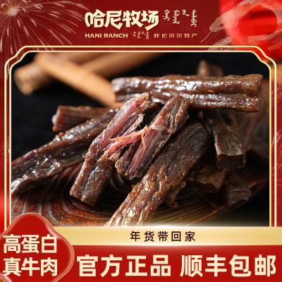 【哈尼牧场】内蒙古风干碳烤牛肉干独立包装250g*2