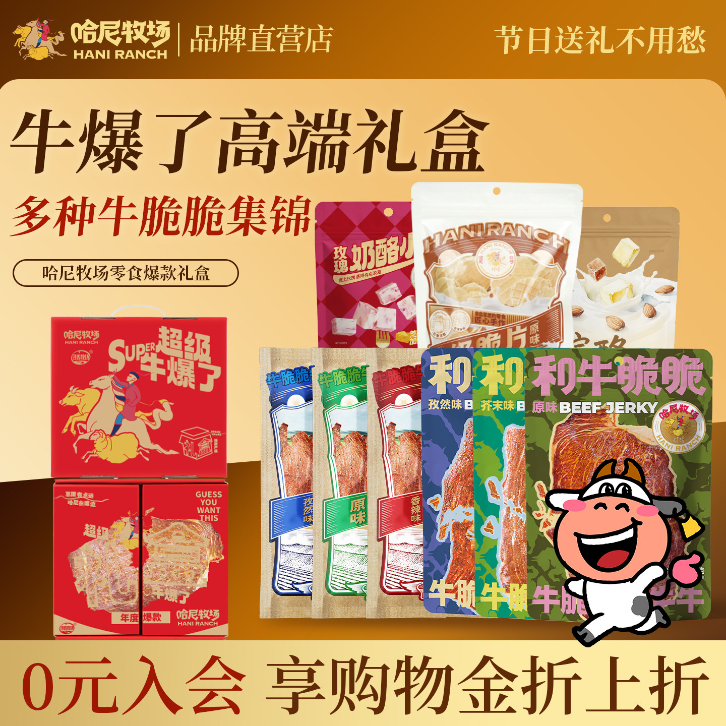 哈尼牧场礼盒装年货牛肉干零食超级牛爆了新年送礼红色包装大礼盒