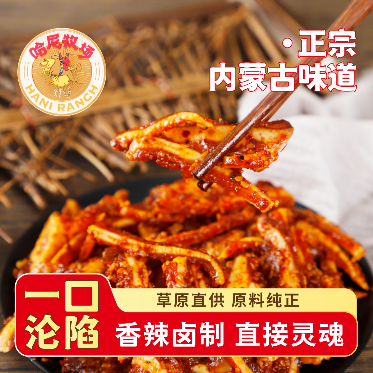 哈尼牧场内蒙古牛脆骨100g/袋 解馋零食小吃休闲零食香辣牛软骨