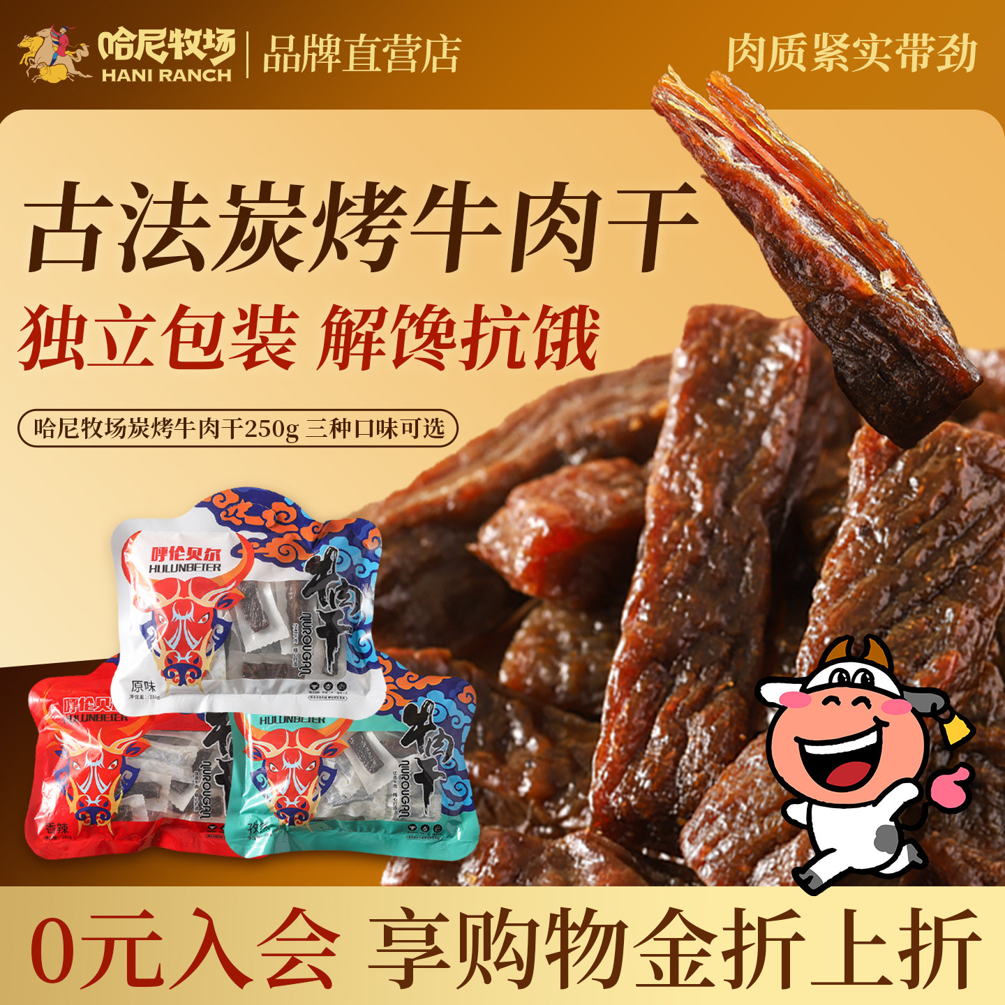 哈尼牧场内蒙古风干碳烤牛肉干独立包装手撕牛肉干健康零食小吃