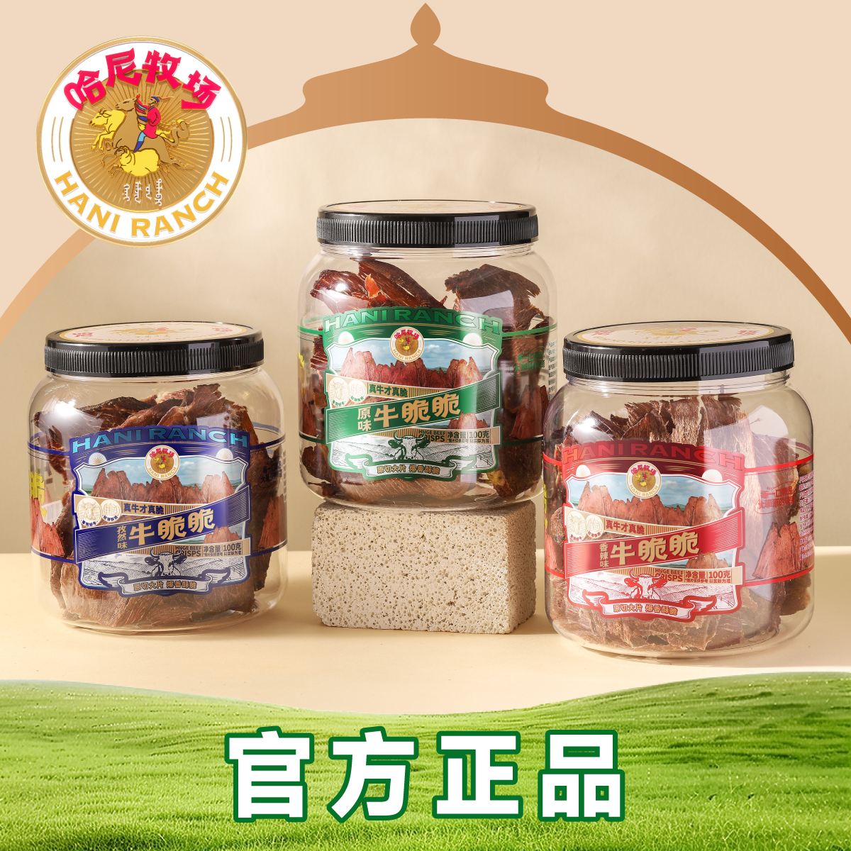 哈尼牧场薄脆风干牛脆片内蒙古风干牛脆脆100g/罐高蛋白牛肉脆片