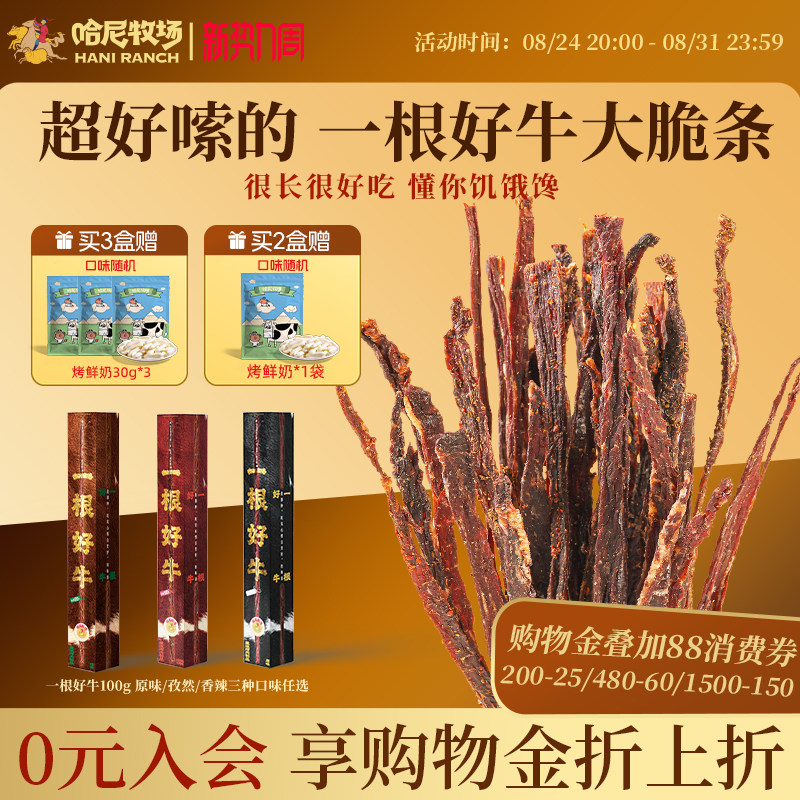 哈尼牧场一根好牛风干手撕牛肉干内蒙古零食小吃牛肉条100g/盒