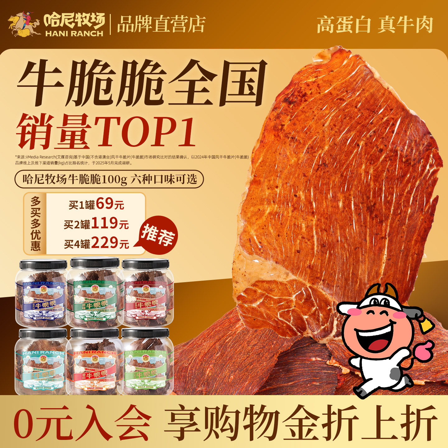 哈尼牧场牛脆脆100g/罐内蒙古薄脆风干牛脆片高蛋白手撕牛肉干