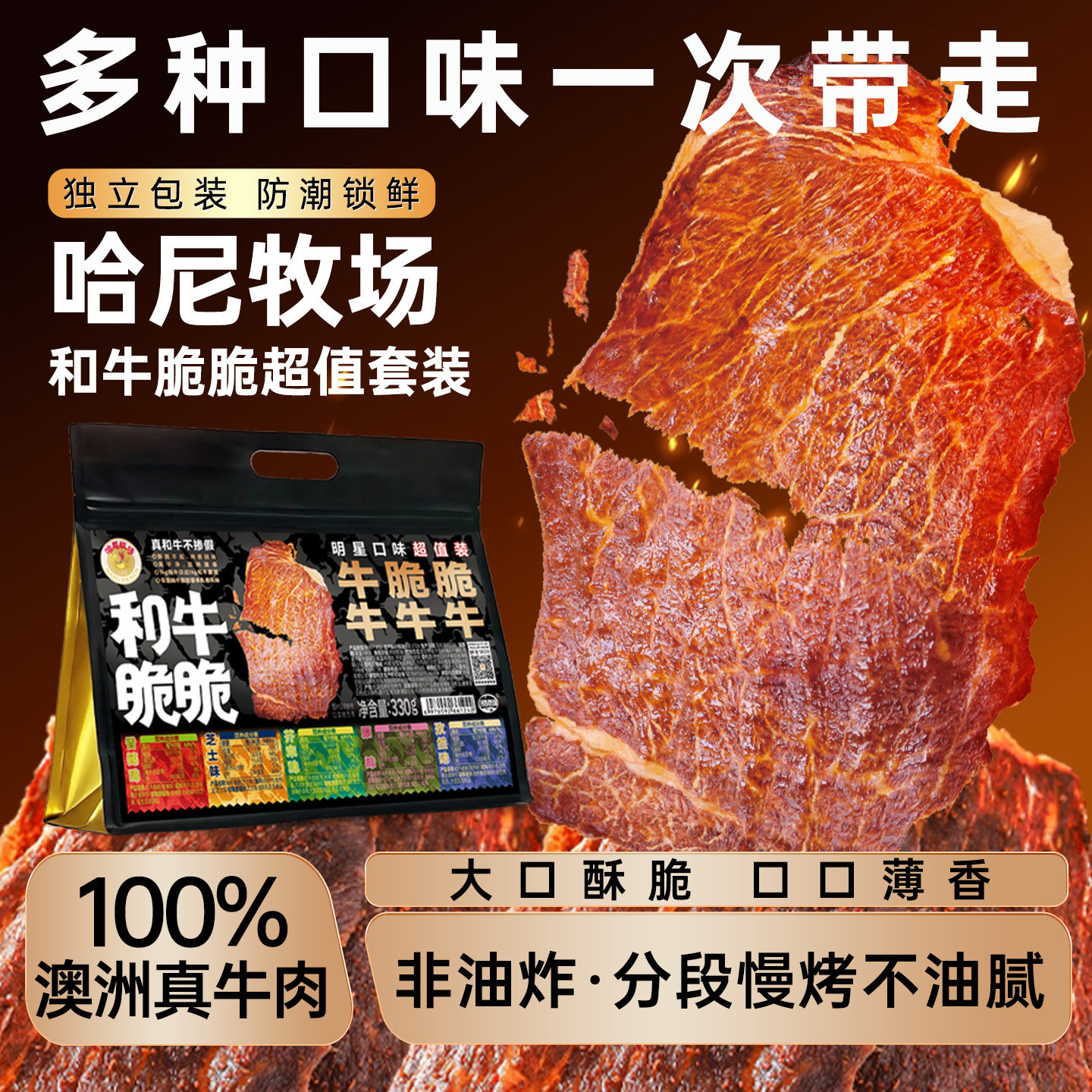 哈尼牧场和牛脆脆零食大礼包5种口味超值装手撕牛肉节日送礼零食