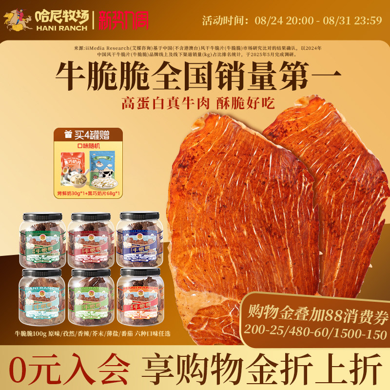 哈尼牧场牛脆脆100g*4罐内蒙古风干手撕牛肉干高蛋白牛脆片零食