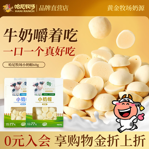 小奶帽烘烤类糕点奶制品
