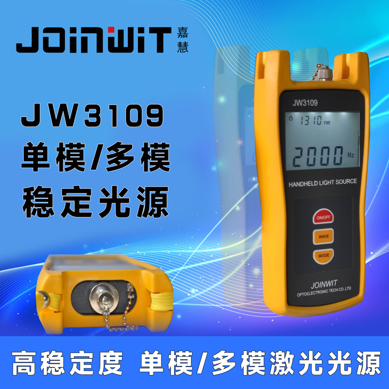 上海嘉慧稳定光源单模多模光源