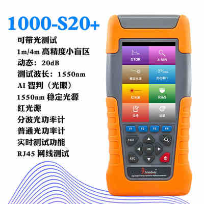 光维S20+弱光整治otdr光纤测试仪