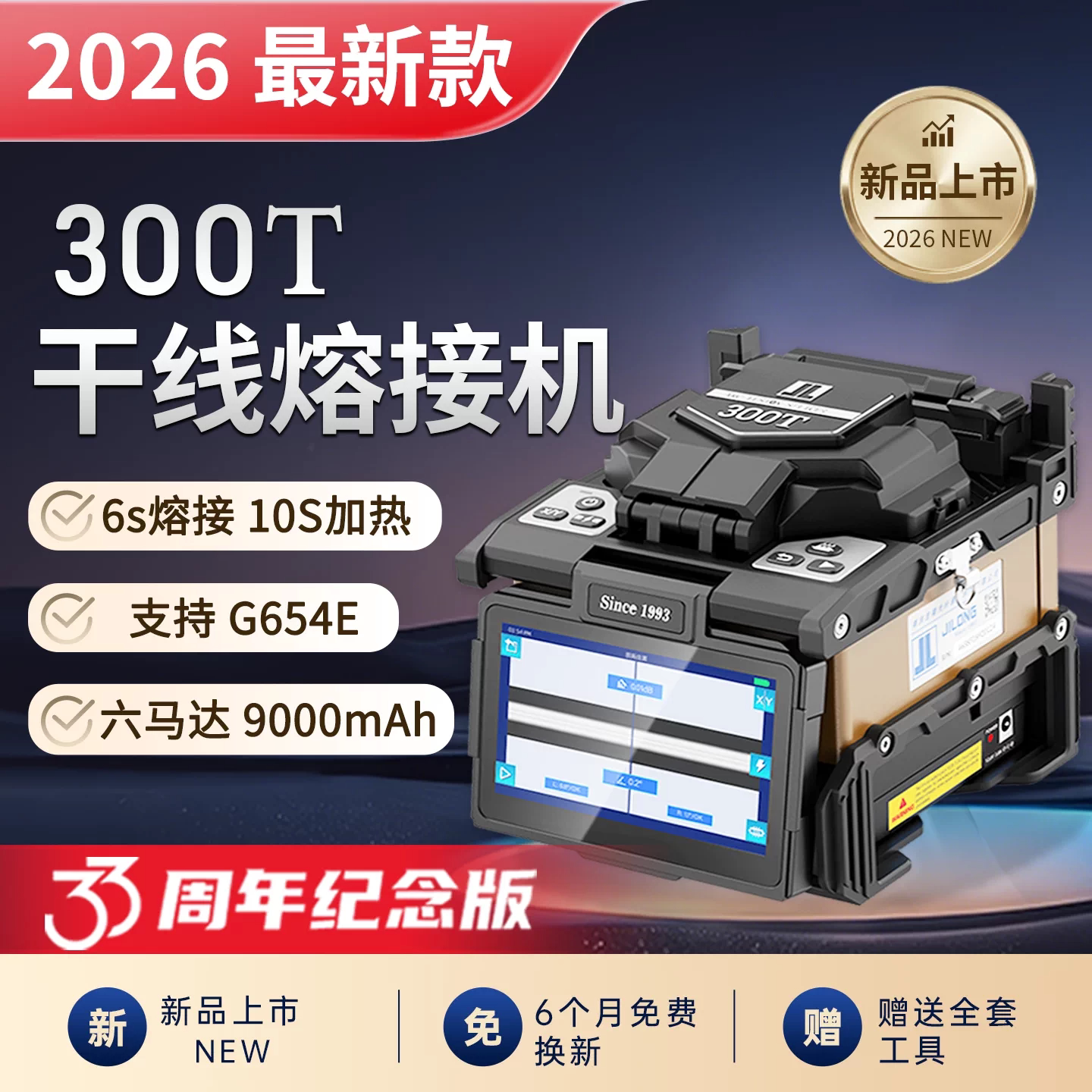 奢锐 吉隆光纤熔接机KL-300T全新升级金属材质三合一夹具全自动熔接机支持熔接G654光缆