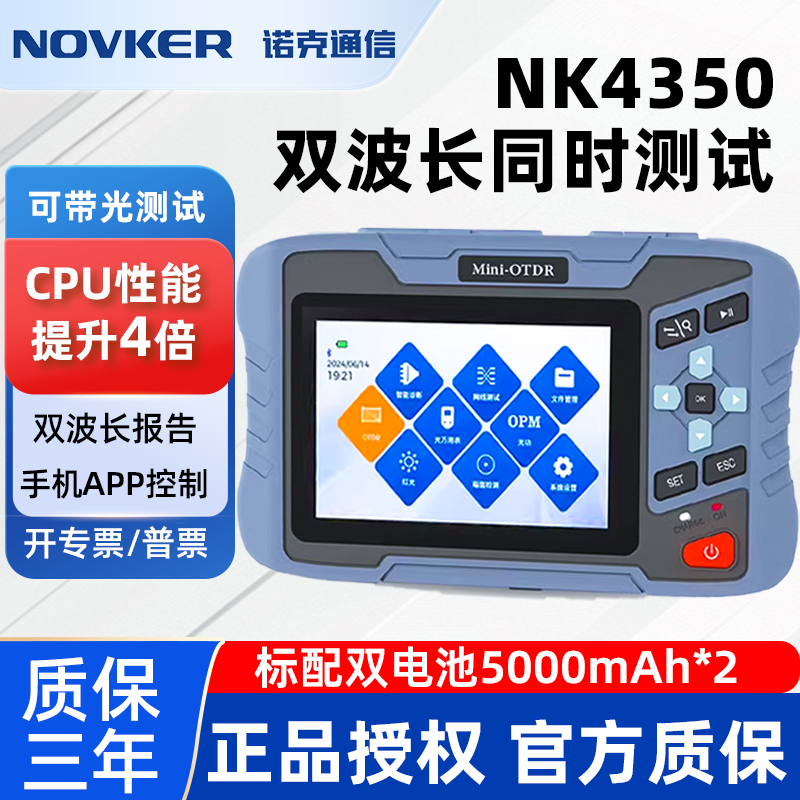 奢锐诺克NK4350双波长可带光测试OTDR光时域反射仪光缆测试仪