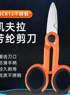 凯夫拉剪刀锯齿纤绒芳纶剪刀光纤尾纤跳线剪刀电工剪刀五金工具剪