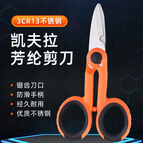 凯夫拉剪刀锯齿纤绒芳纶光尾