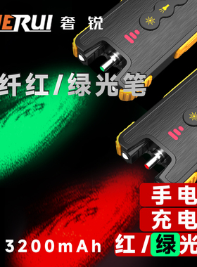 奢锐 充电【光纤红光笔【光纤绿光笔】大功率15/30/50MW可充电电池 高续航   三合一多功能打光笔  2024新款