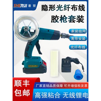 奢锐  光纤布线胶枪 适用于FTTR 无线宽带安装神器 隐形光纤固定  光纤热熔胶枪速度快 稳定
