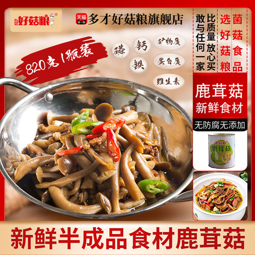新鲜半成品食材鹿茸菇多才好菇粮