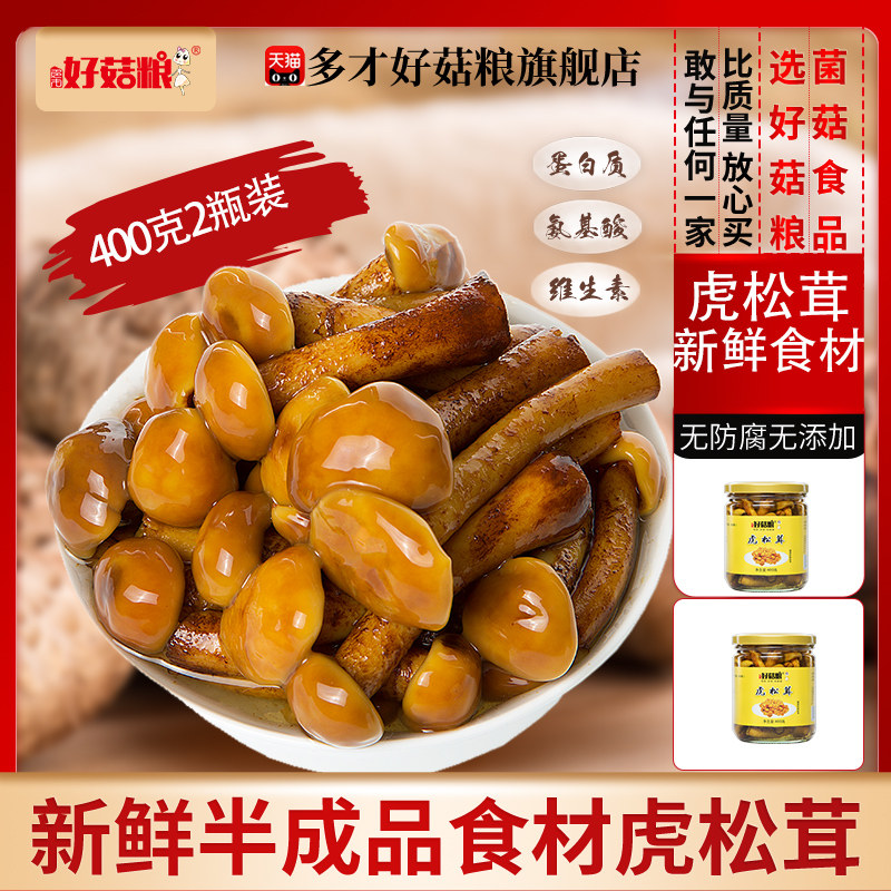 新鲜虎松茸多才好菇粮