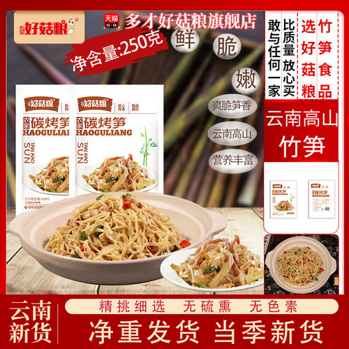当季新农家碳烤笋云南特产正宗高山春笋火锅饭店商用批发500克