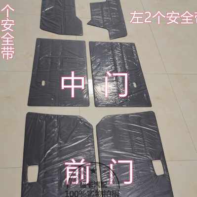 适配北汽威旺306内饰板307车门装饰板门里子汽车配件改装内衬板