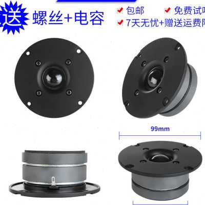 高音喇叭3寸4寸高音喇叭家用音响双磁4寸高音喇叭发烧级丝膜高音