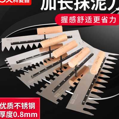 科麦鑫加长带齿抹灰刀不锈钢抹泥刀锯齿抹子泥瓦工批灰刀泥板工具
