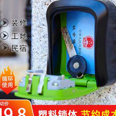 工程款装修密码钥匙盒家装工装防水耐用工程塑料锁体密码锁钥匙盒