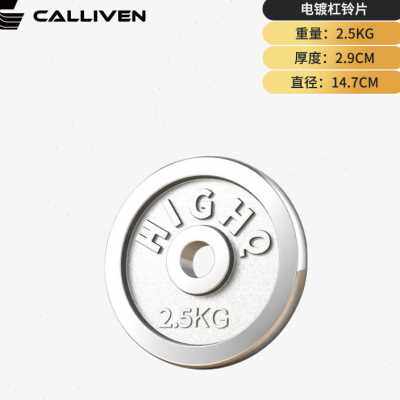 电镀哑铃片杠铃片 通用片 杠铃片 电镀片 小孔 2.5KG-20公斤/kg