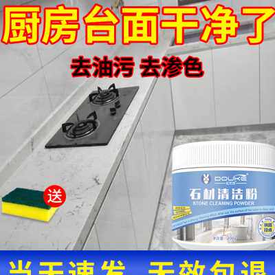 石材清洁粉石英石台面清洁剂大理石水磨石强力去污厨房地面清洗剂