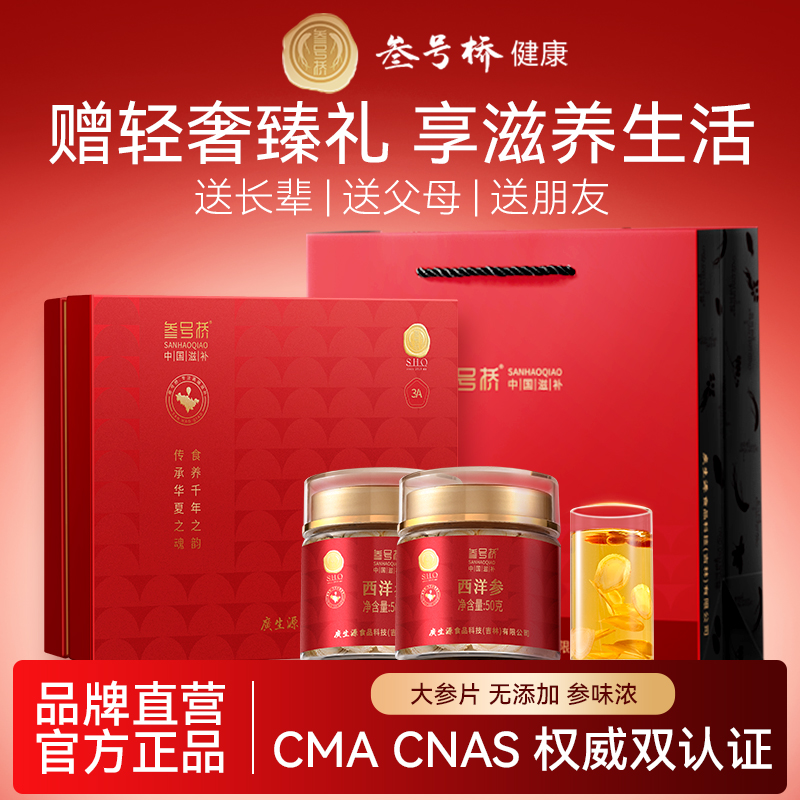 西洋参礼盒西洋参片官方旗舰店正品花旗参中秋节补品营养品送父母