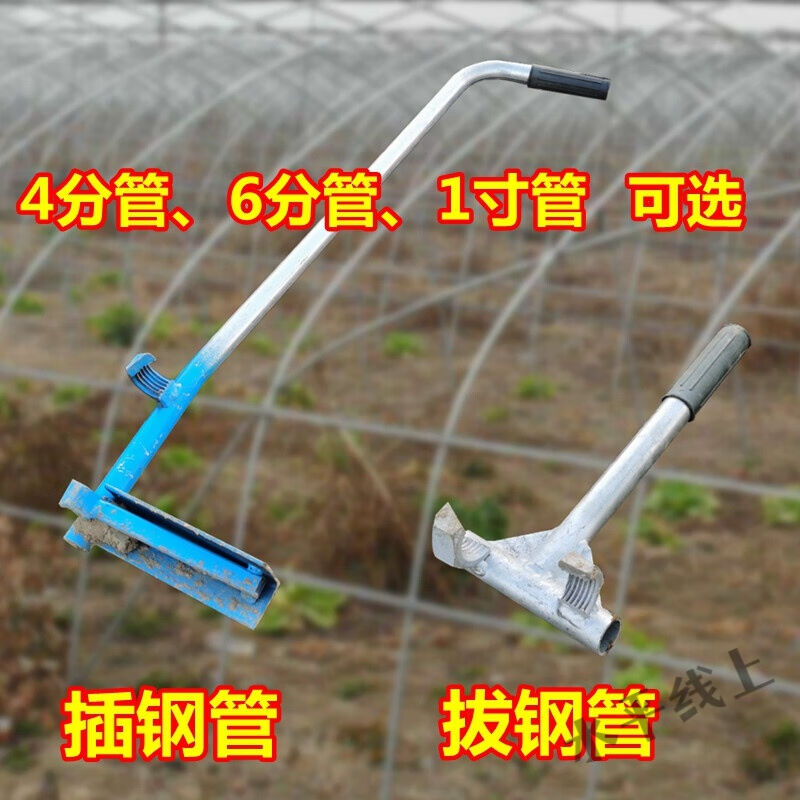 奔新农大棚插钢管工具大棚插钢管神器插管拔管起管支架骨架配件工