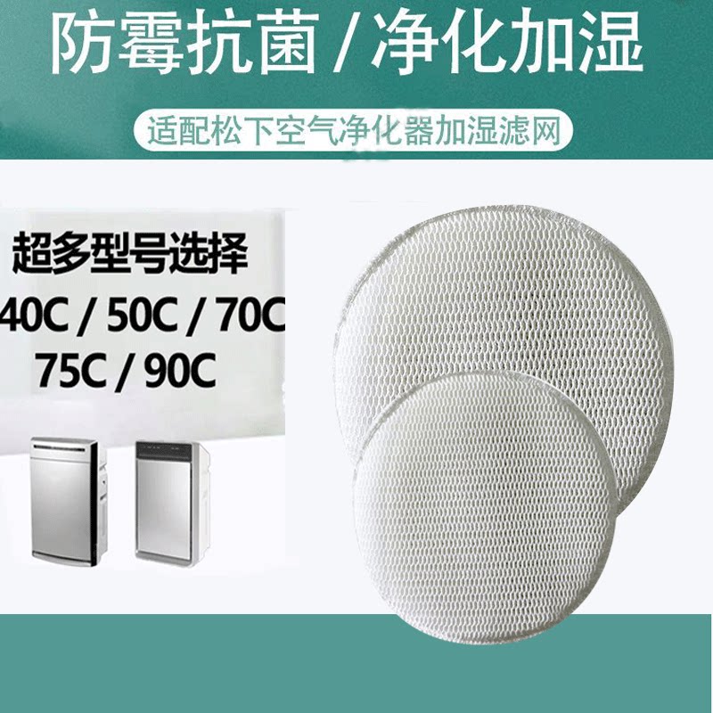 适配松下加湿过滤网可水洗CE50C/ZXGE70C/JE90C空气净化器过滤芯