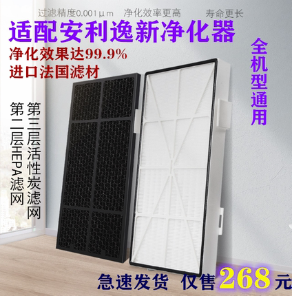 适配逸新安利空气净化器过滤网101076CH/J微粒hepa气味活性炭滤芯