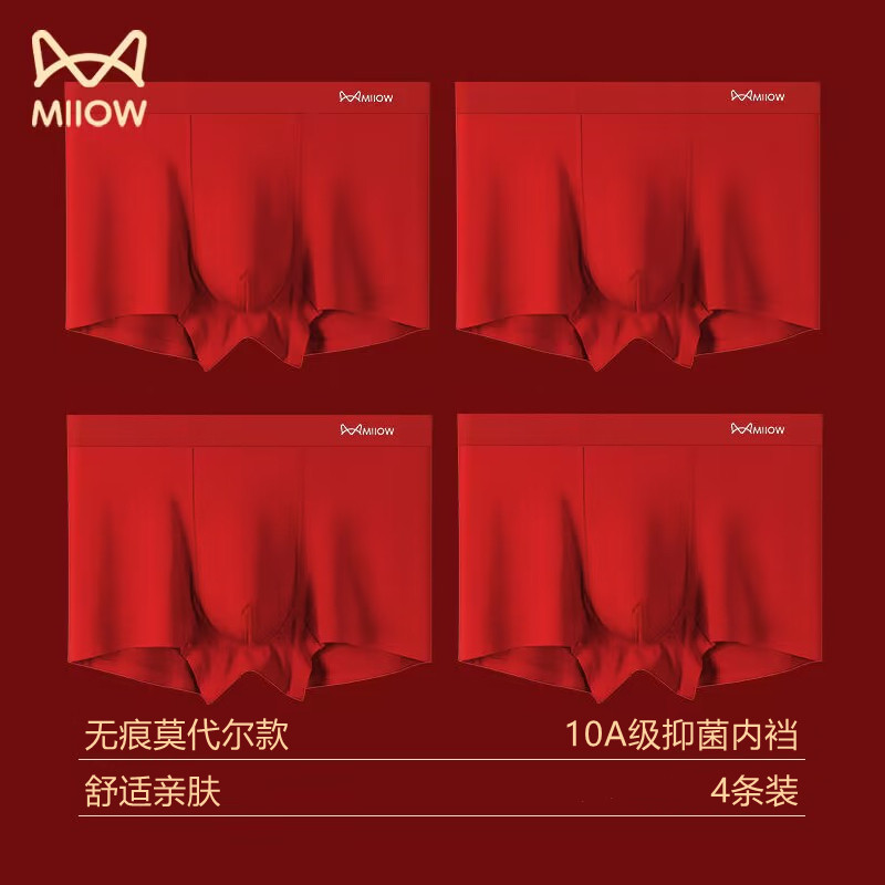 猫人男士内裤本命年大红无痕冰丝