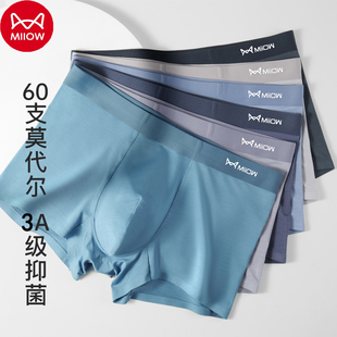 男士 平角裤 内裤 男式 莫代尔男生抗菌性感透气无痕四角裤 猫人正品