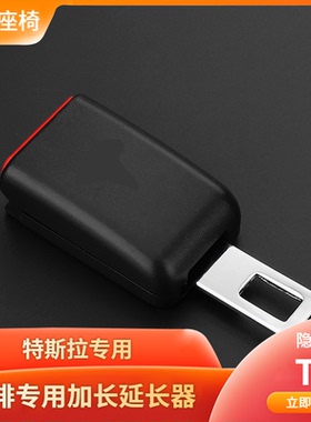 适用于特斯拉Model3 Y儿童座椅提篮安全带插带卡口延长带扣后戴口