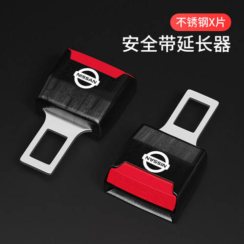 适用日产汽车安全戴卡扣轩