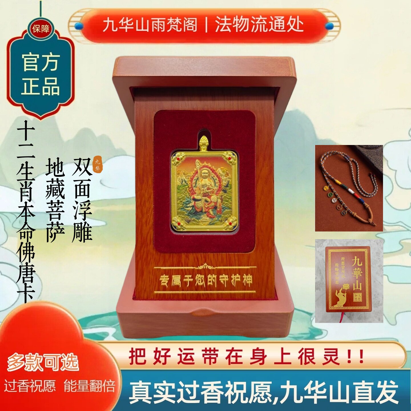地藏唐卡十二生肖守护神阿弥陀佛吊坠双面唐卡九华山发货带五路财