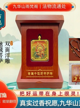 地藏唐卡十二生肖守护神阿弥陀佛吊坠双面唐卡九华山发货带五路财